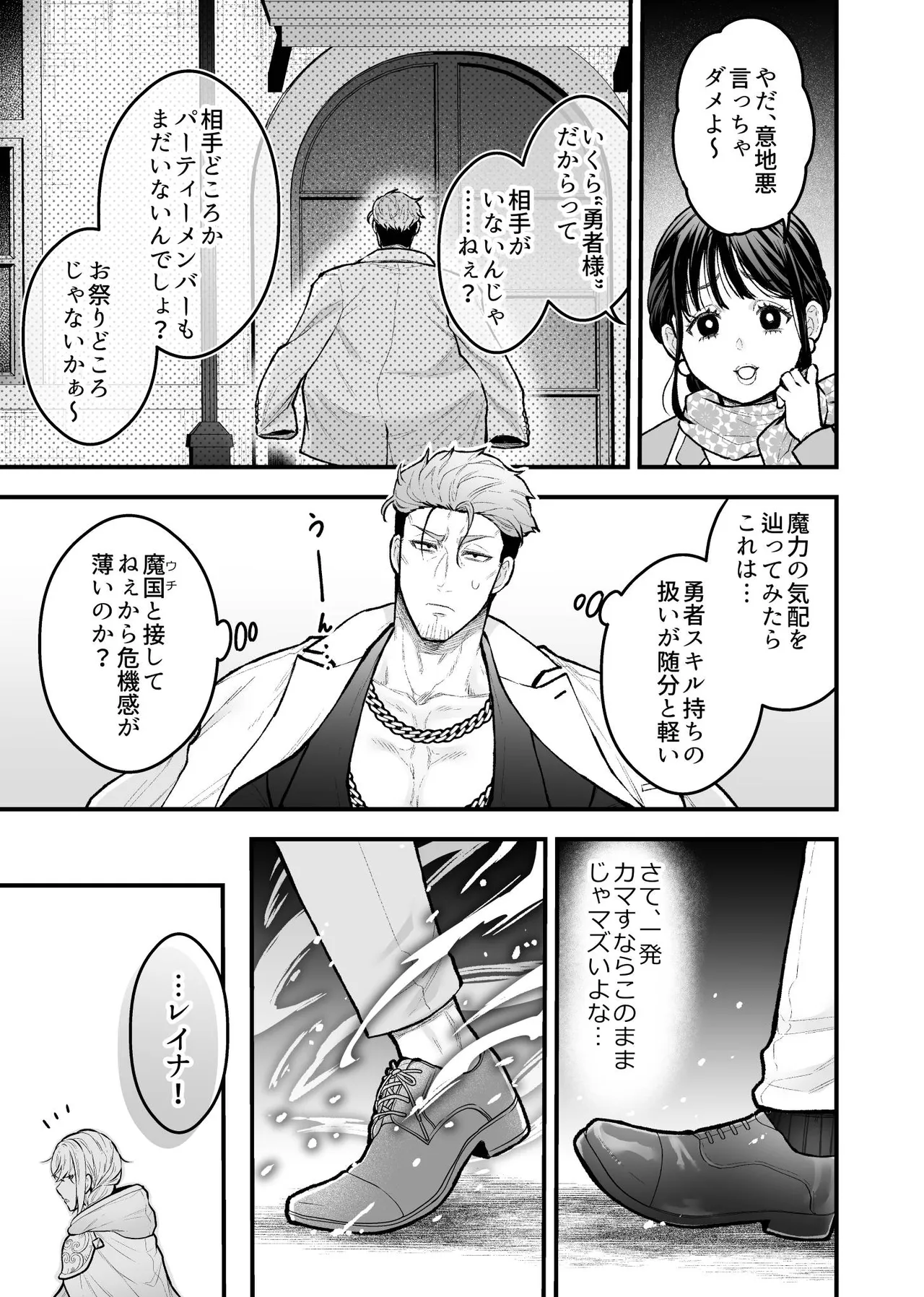 女勇者と魔王軍幹部 Page.87