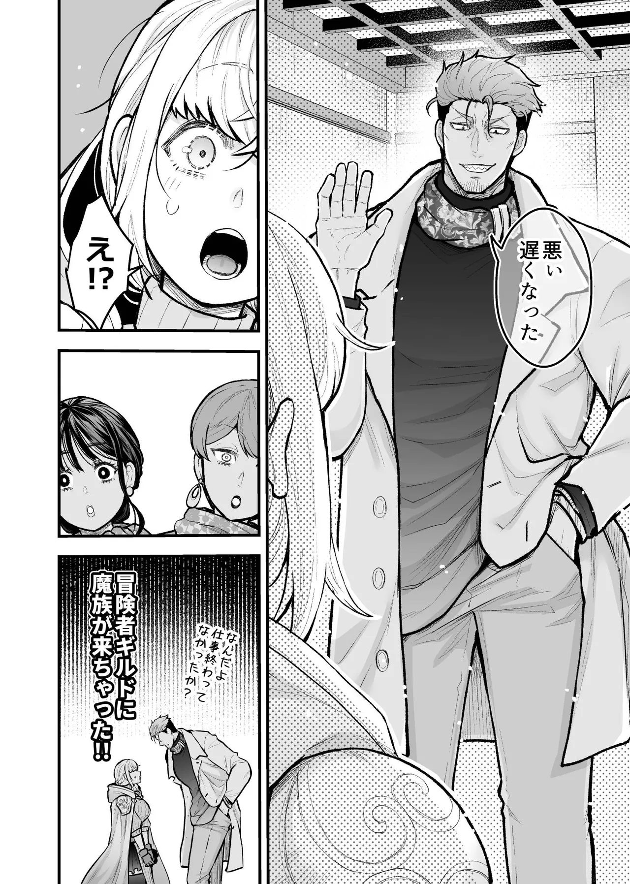 女勇者と魔王軍幹部 Page.88