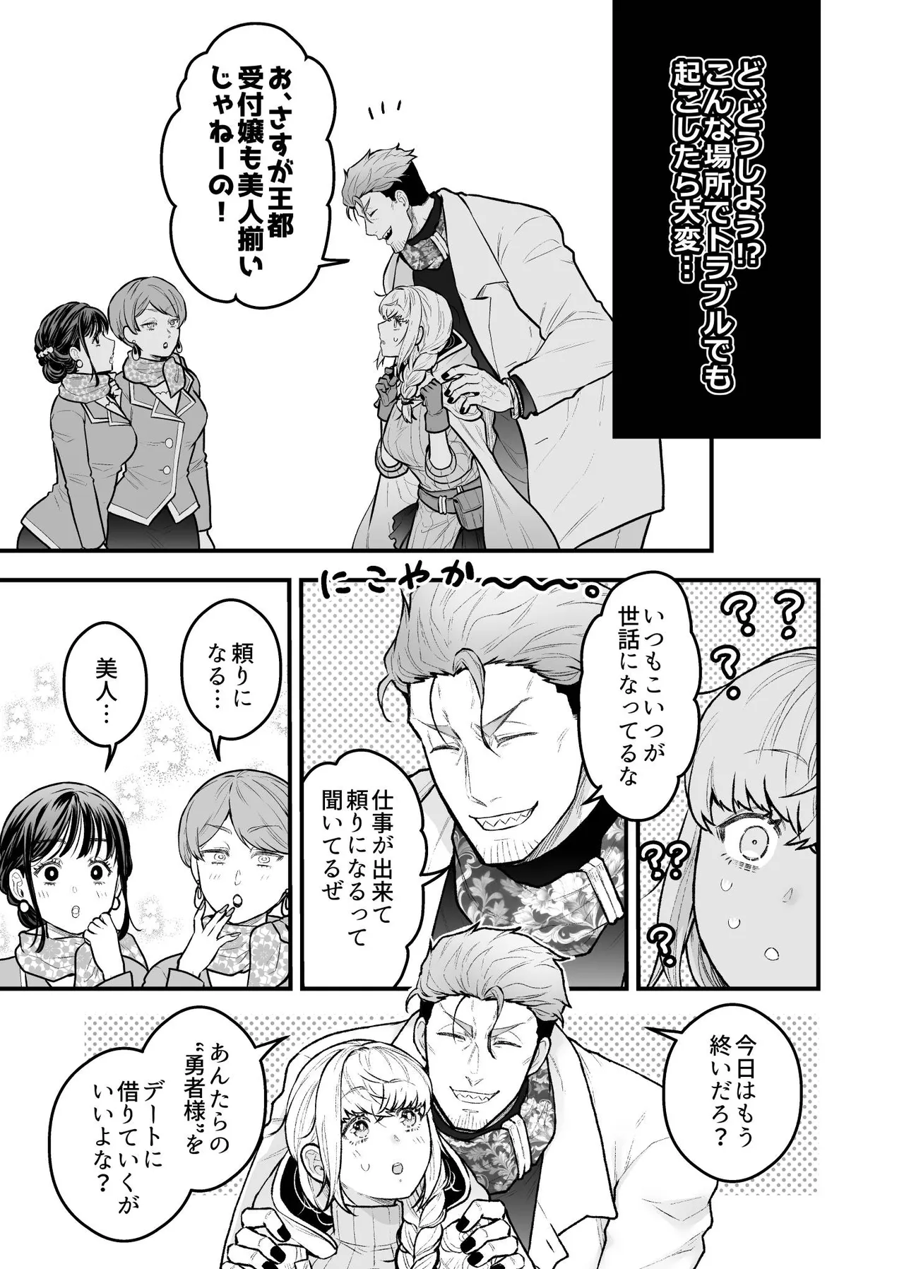 女勇者と魔王軍幹部 Page.89