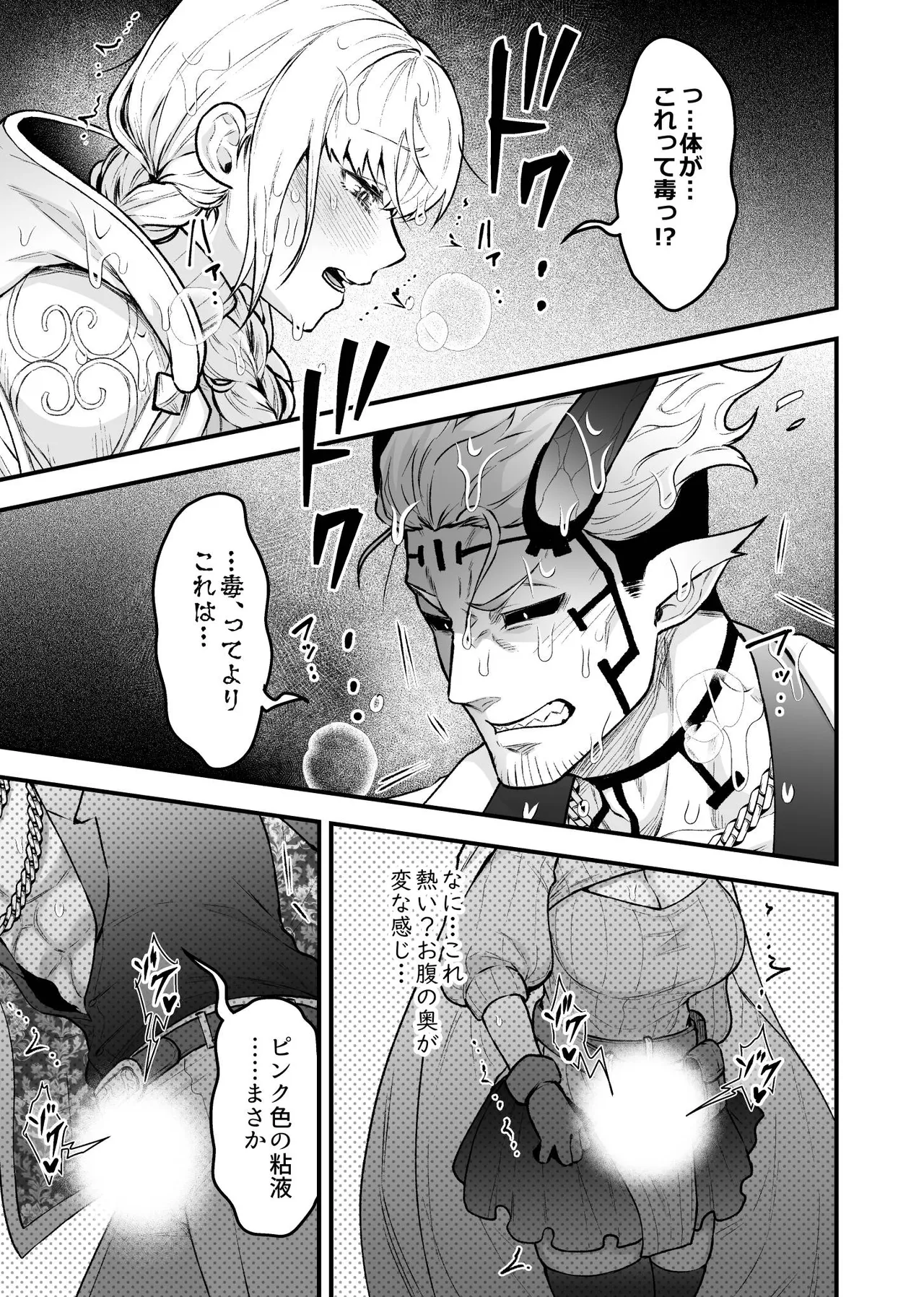 女勇者と魔王軍幹部 Page.9
