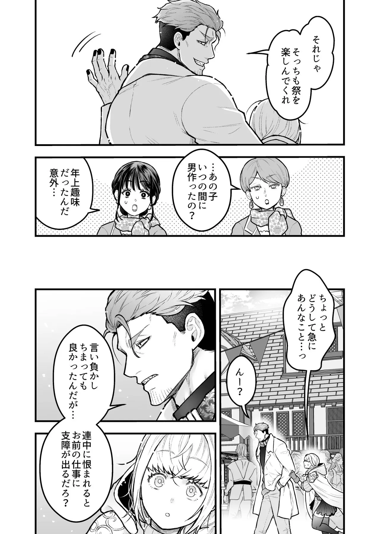 女勇者と魔王軍幹部 Page.90