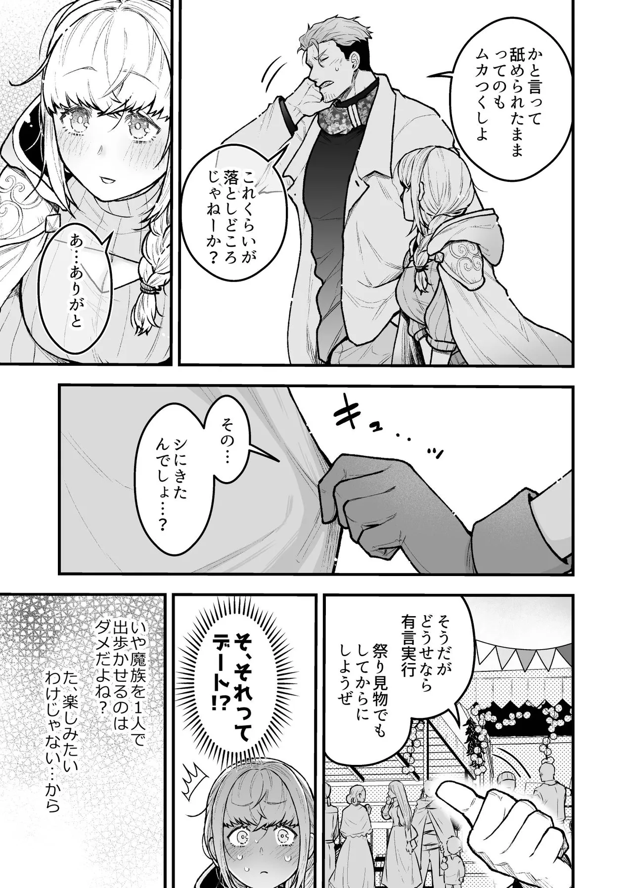 女勇者と魔王軍幹部 Page.91