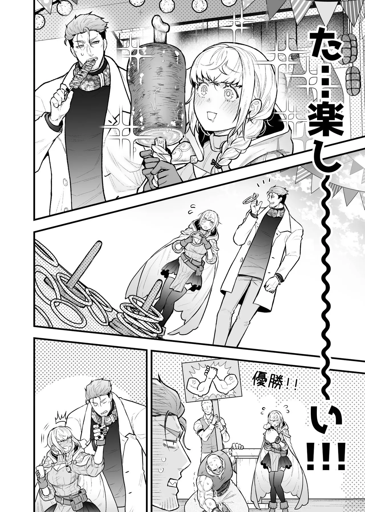 女勇者と魔王軍幹部 Page.92