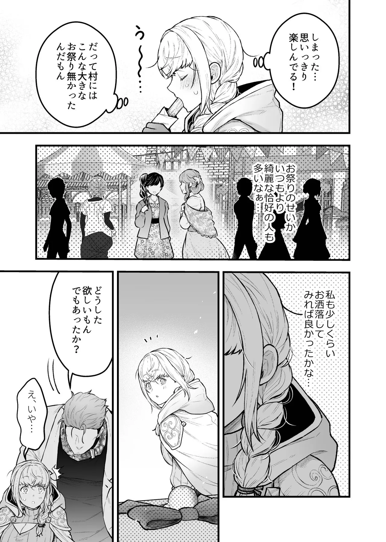 女勇者と魔王軍幹部 Page.93