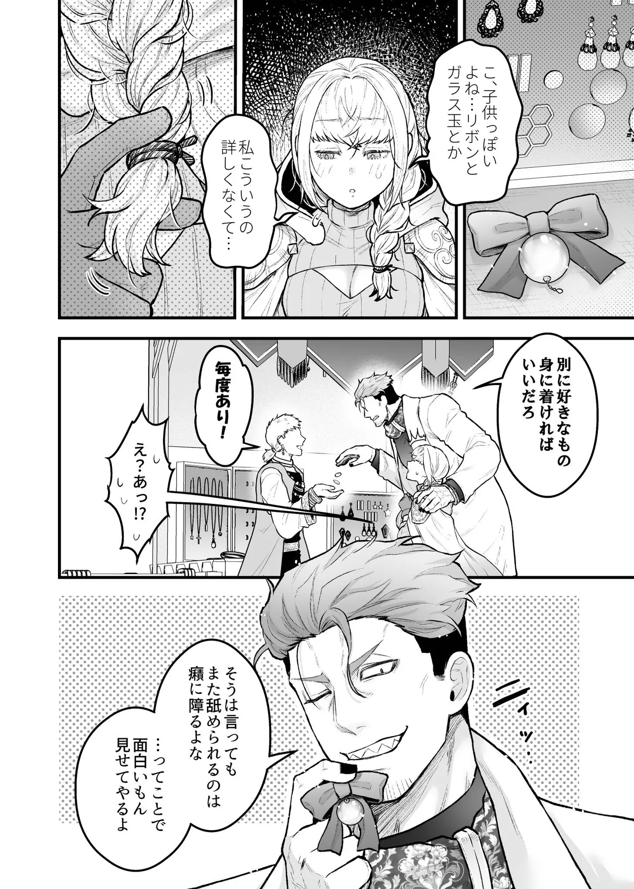 女勇者と魔王軍幹部 Page.94