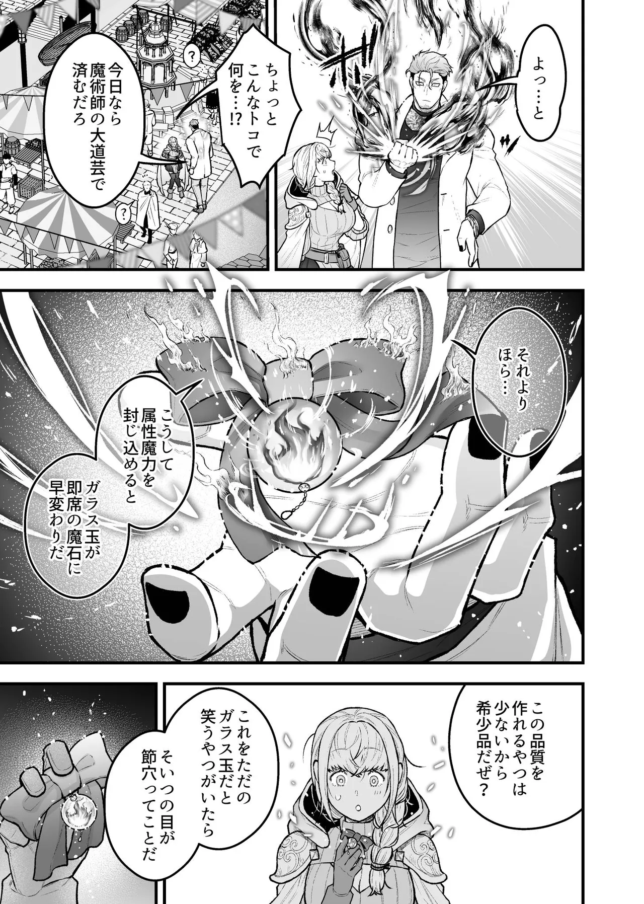 女勇者と魔王軍幹部 Page.95