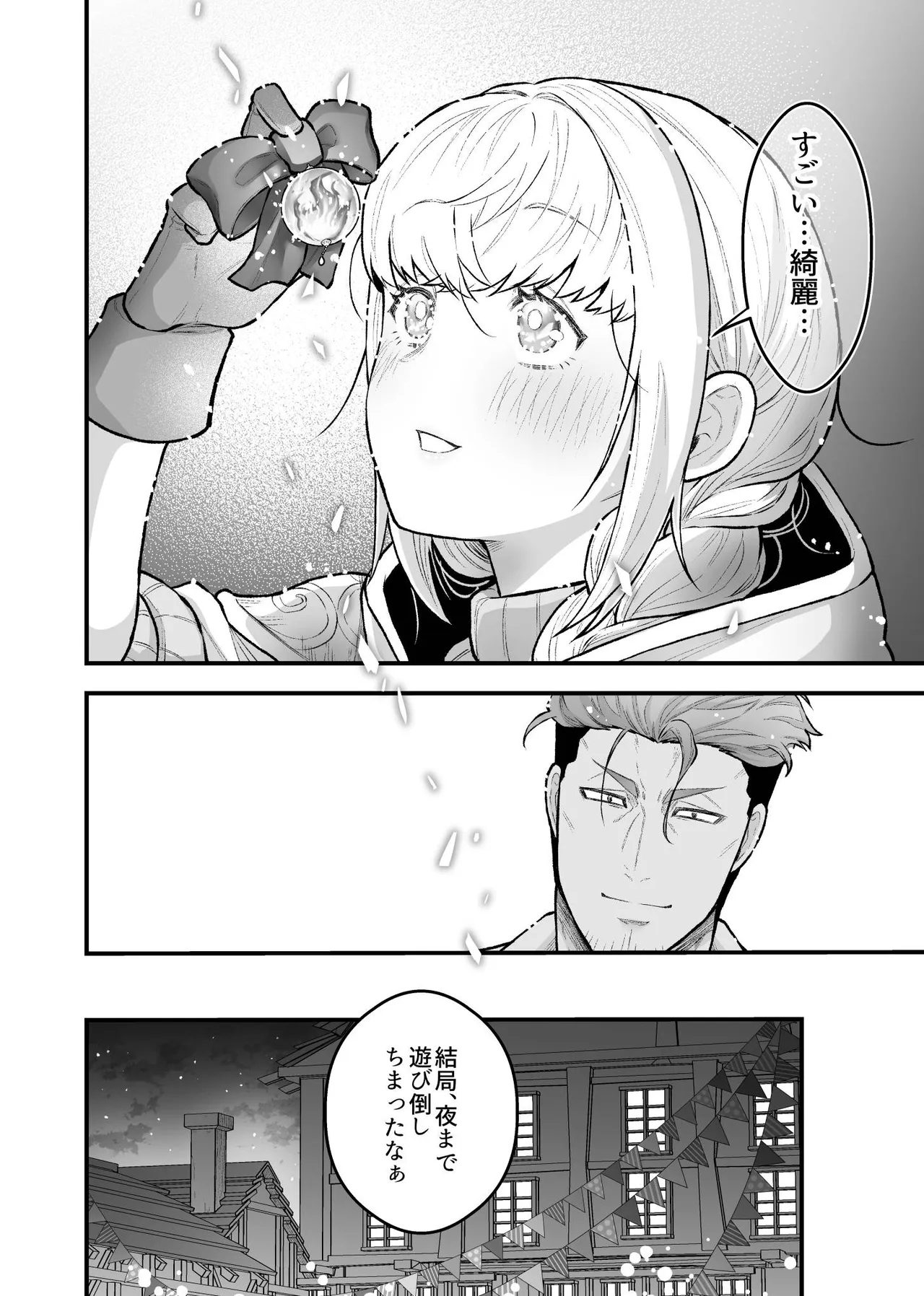 女勇者と魔王軍幹部 Page.96