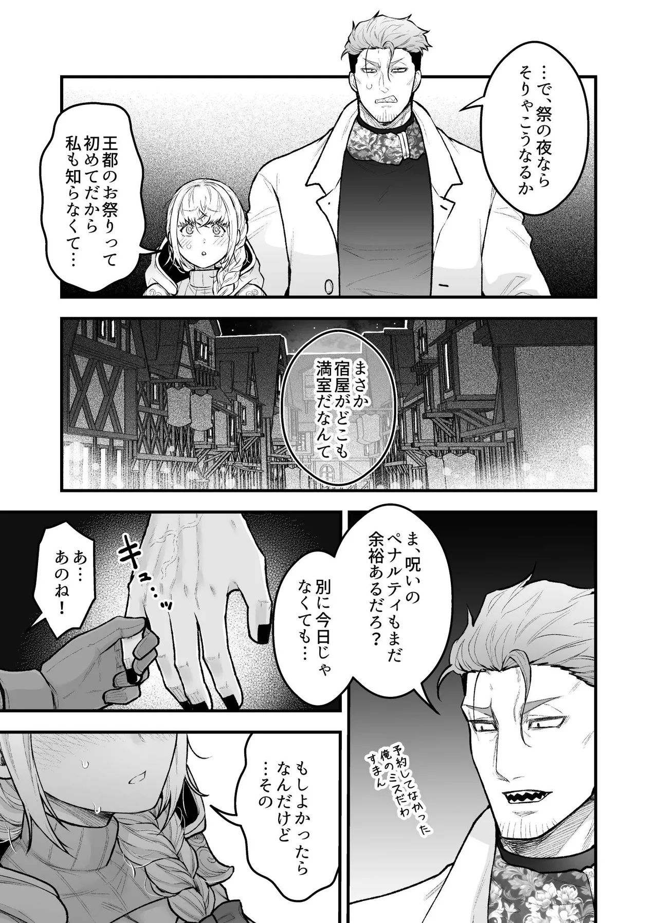 女勇者と魔王軍幹部 Page.97