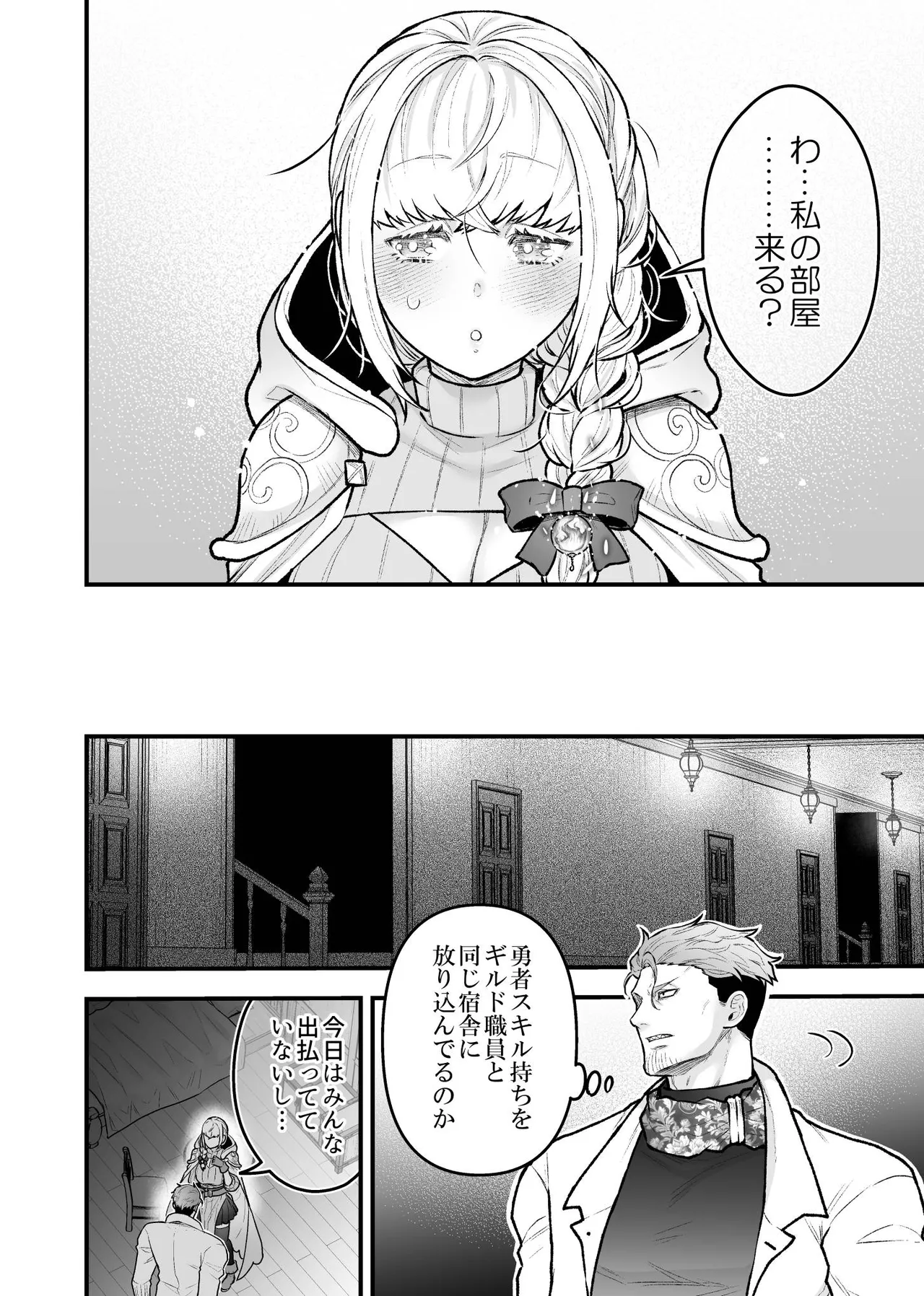 女勇者と魔王軍幹部 Page.98