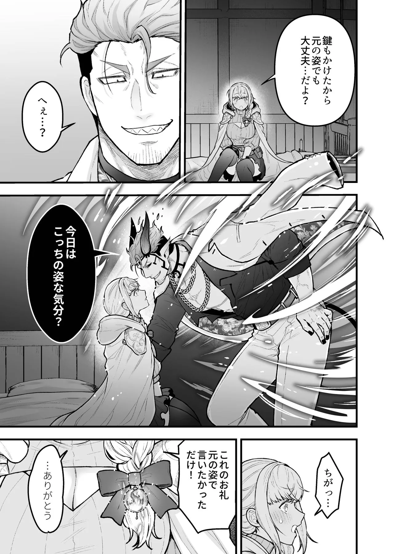 女勇者と魔王軍幹部 Page.99