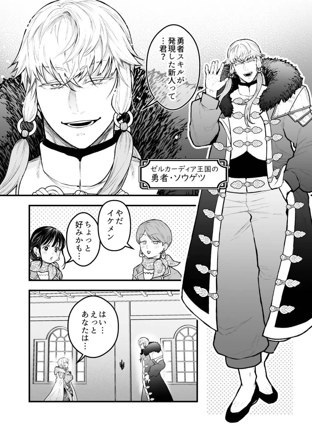 女勇者と魔王軍幹部2 Page.10
