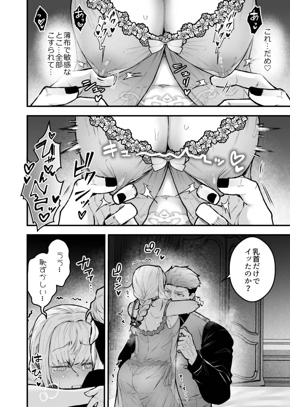 女勇者と魔王軍幹部2 Page.100