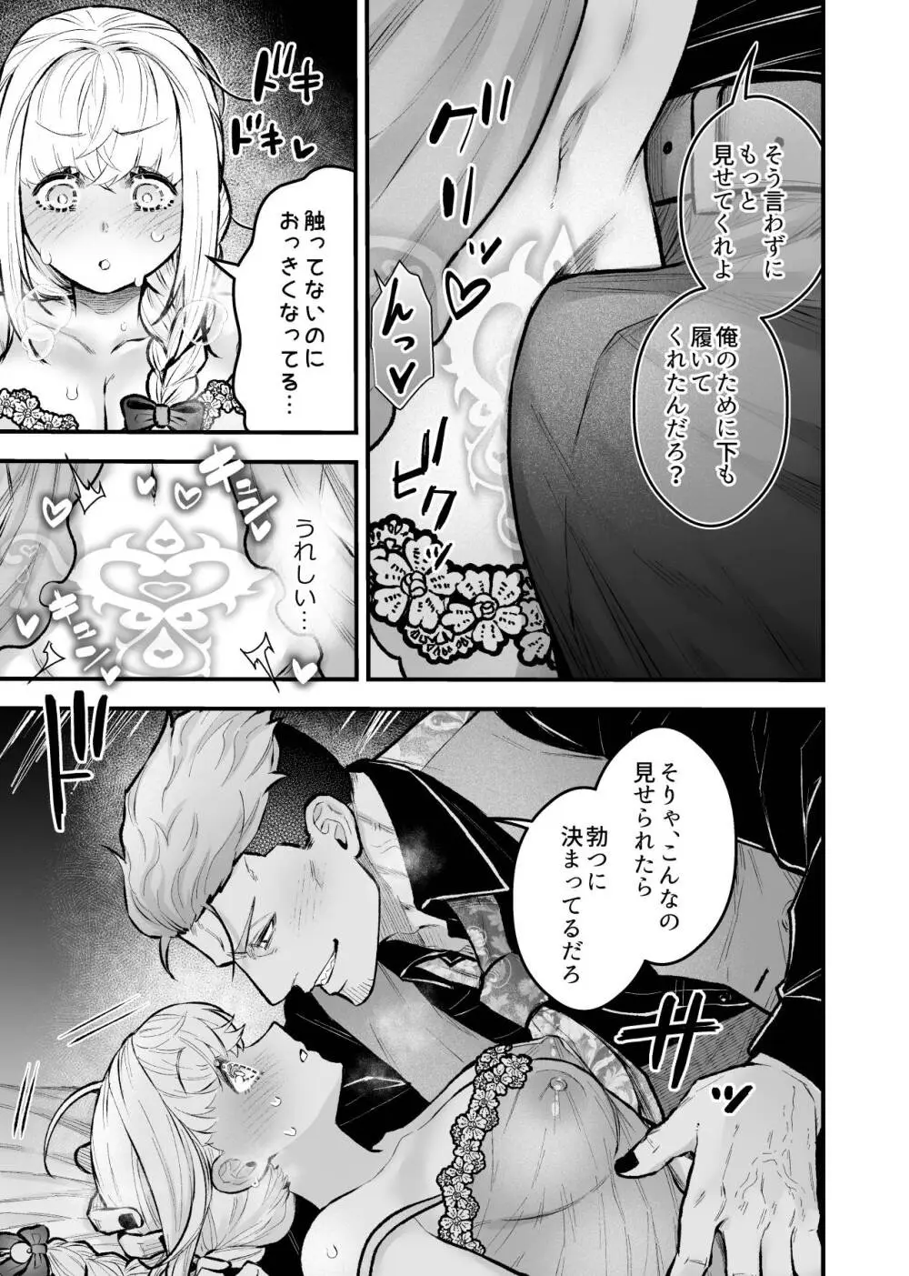 女勇者と魔王軍幹部2 Page.101