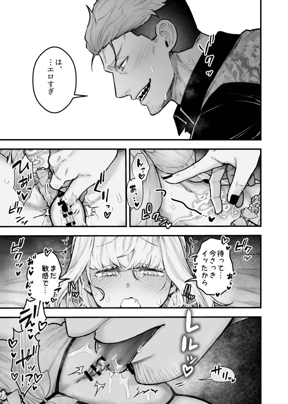 女勇者と魔王軍幹部2 Page.103