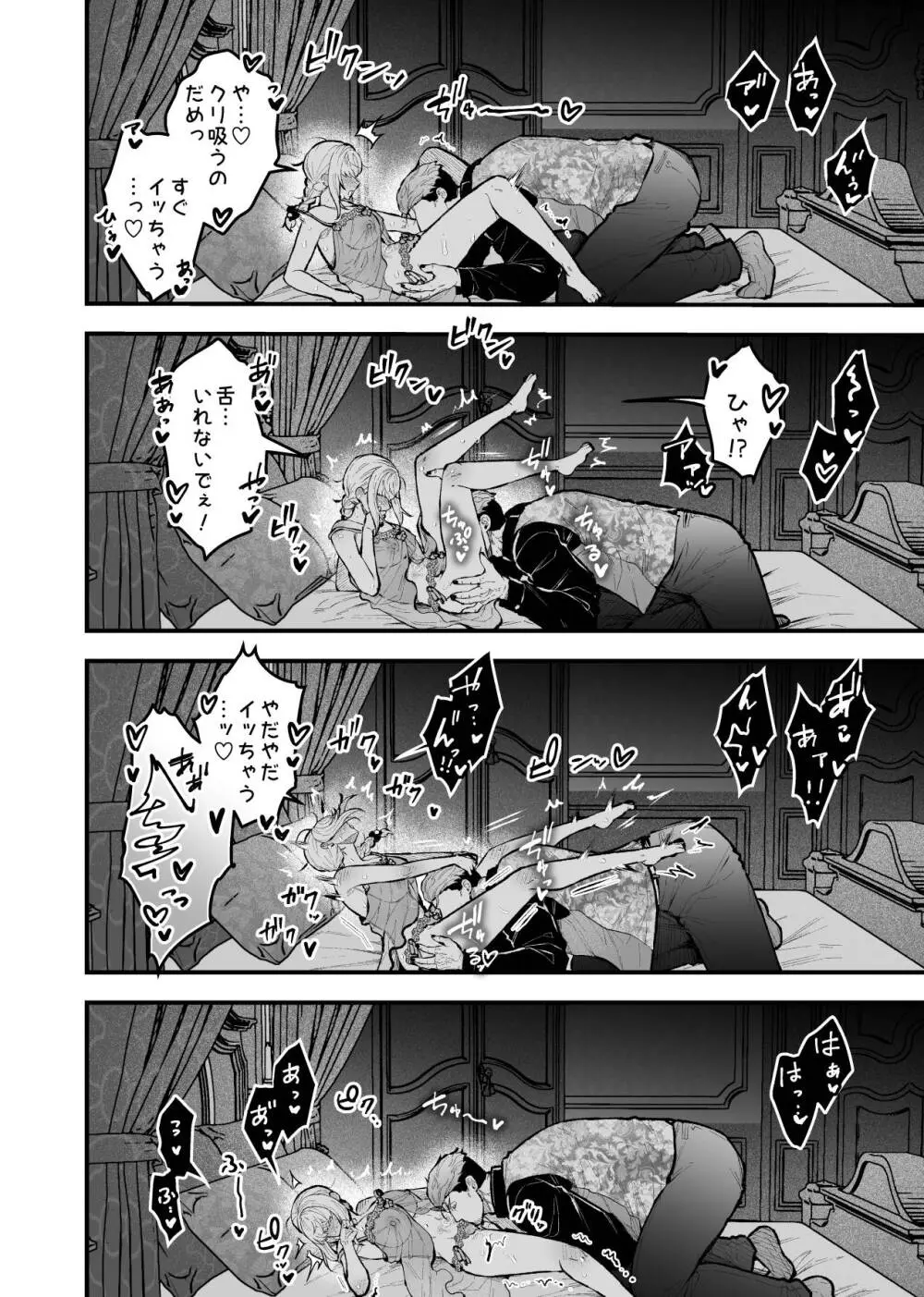 女勇者と魔王軍幹部2 Page.104