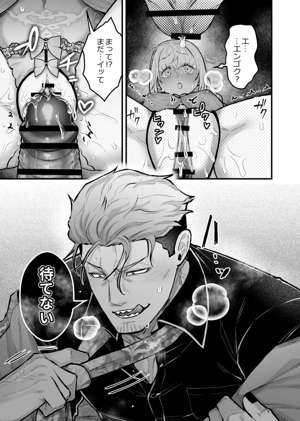 女勇者と魔王軍幹部2 Page.105
