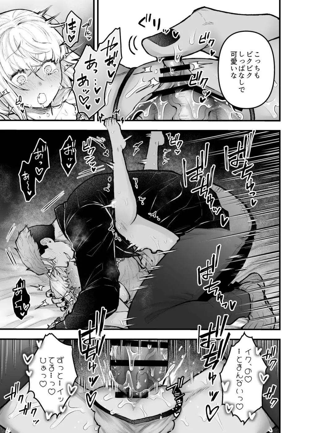 女勇者と魔王軍幹部2 Page.107