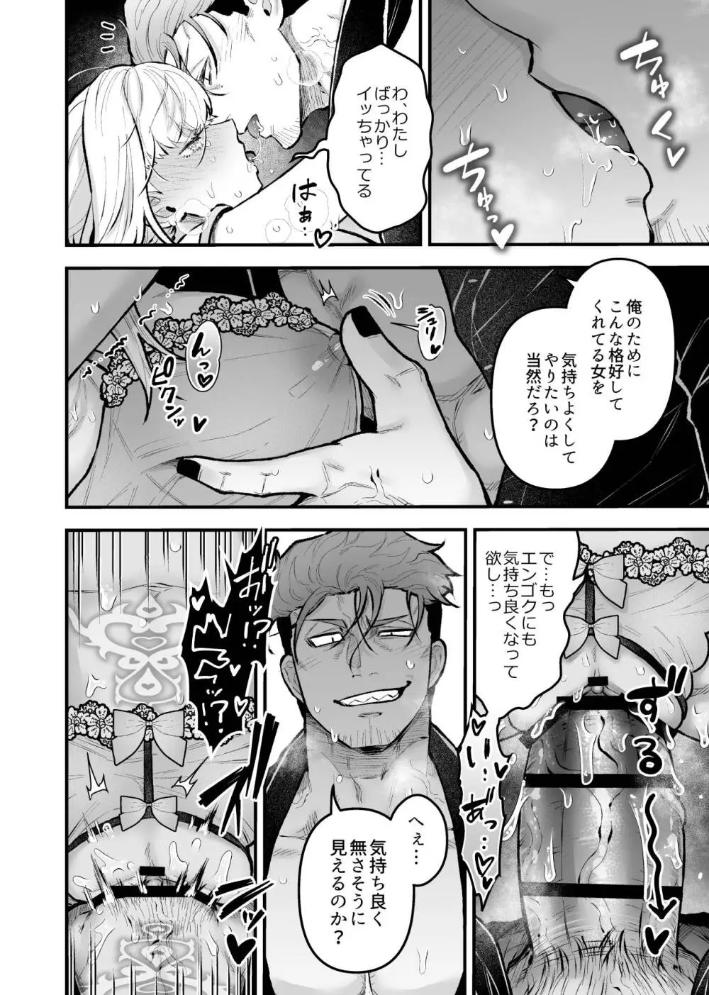 女勇者と魔王軍幹部2 Page.108