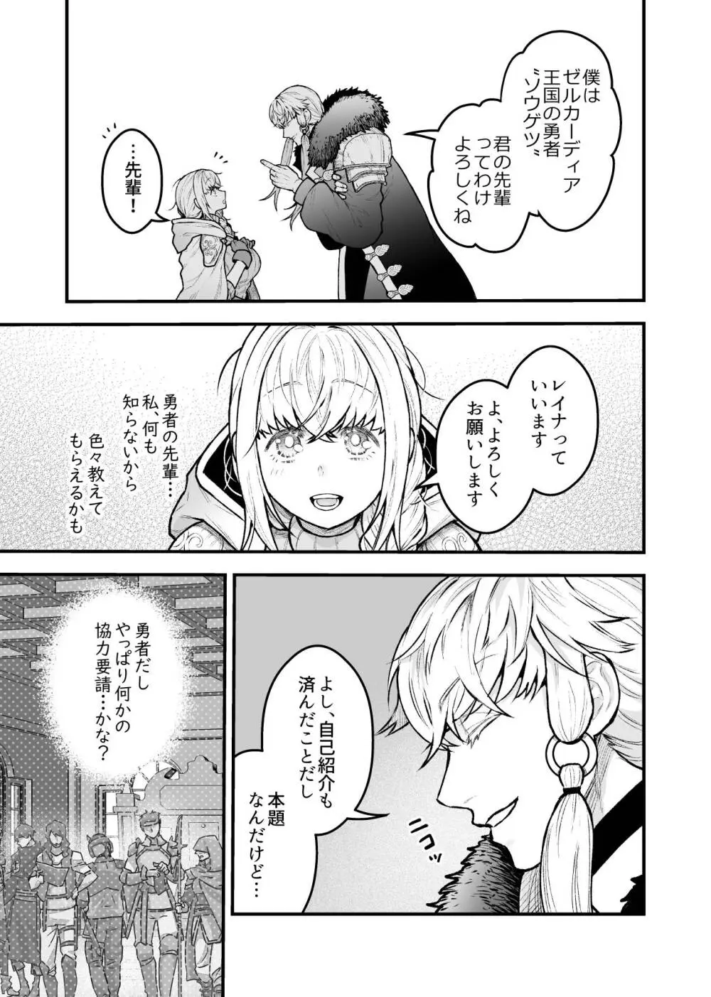 女勇者と魔王軍幹部2 Page.11