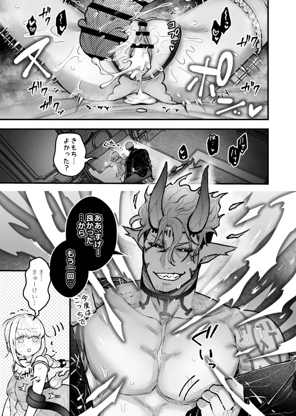 女勇者と魔王軍幹部2 Page.111