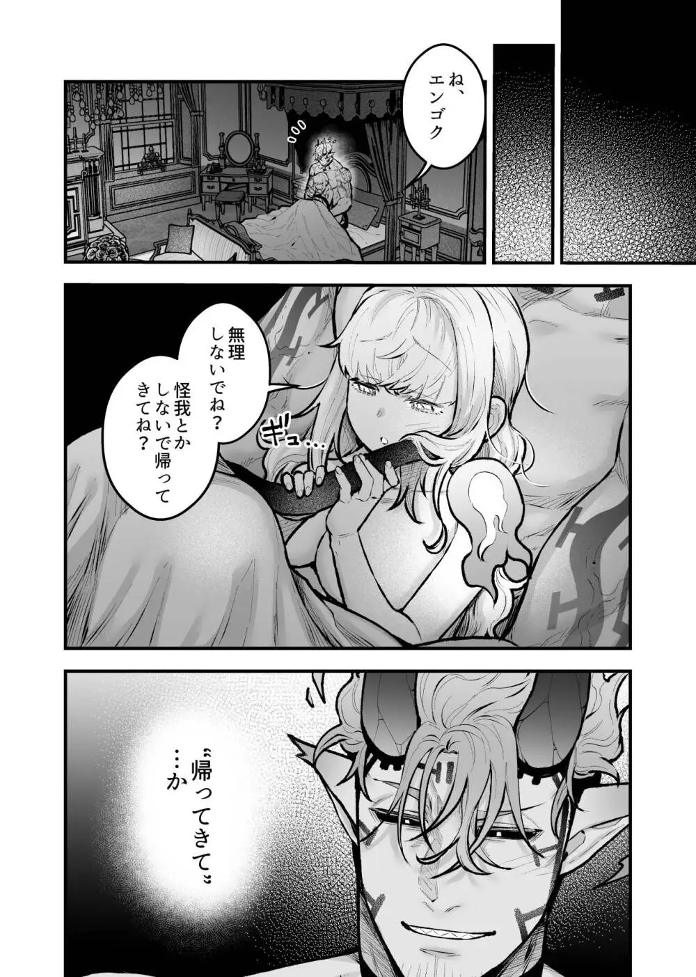 女勇者と魔王軍幹部2 Page.112