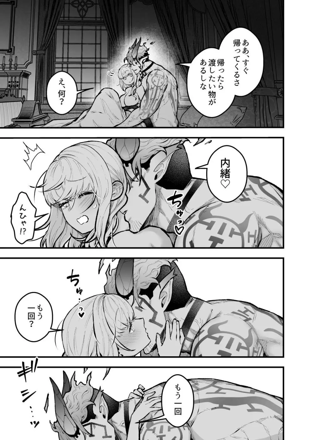 女勇者と魔王軍幹部2 Page.113