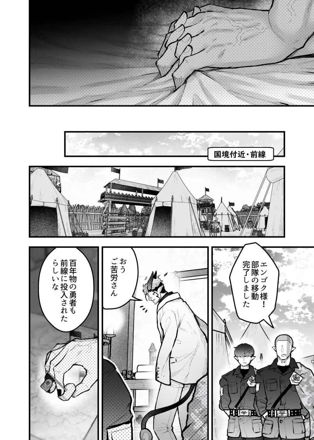 女勇者と魔王軍幹部2 Page.114