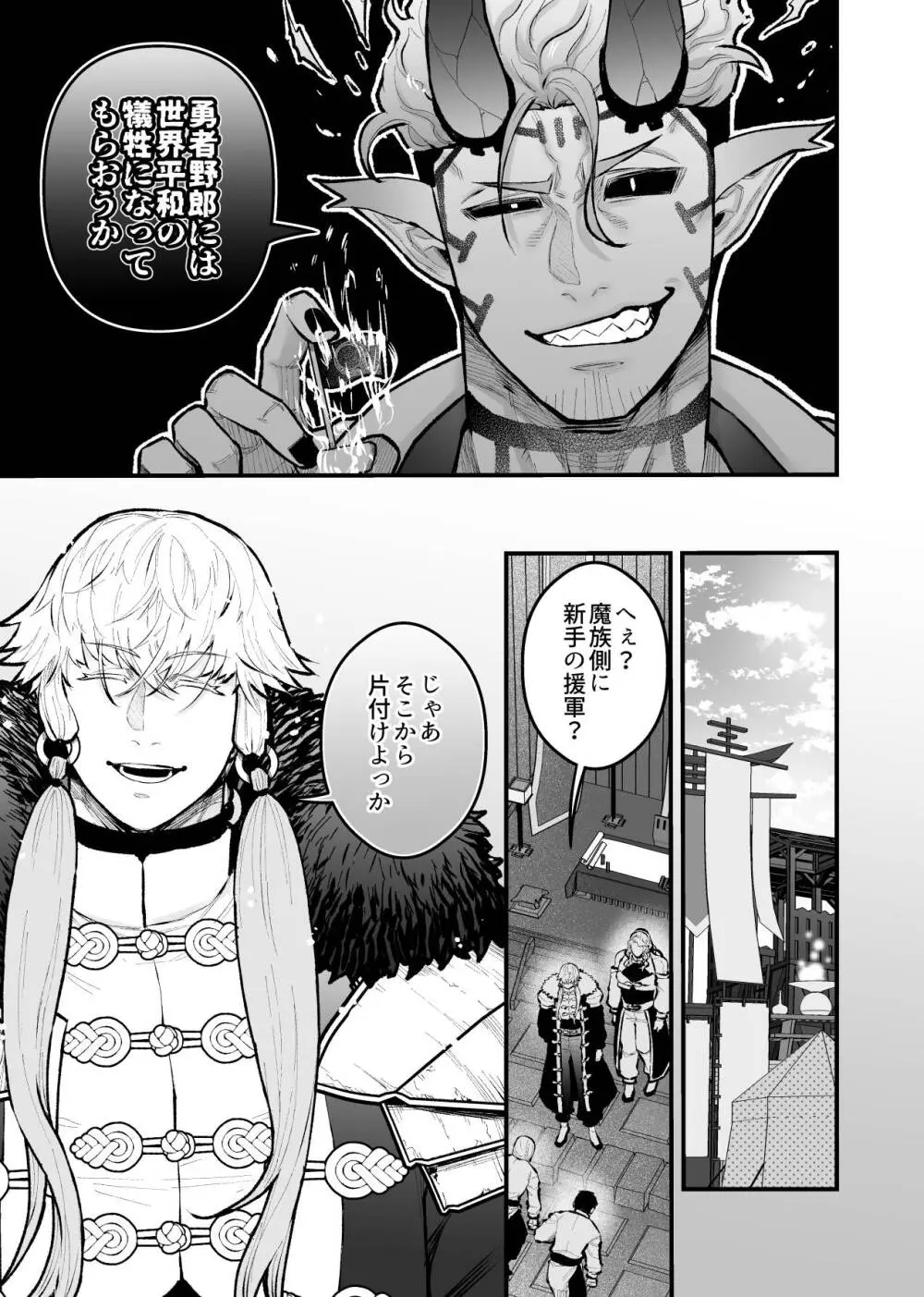 女勇者と魔王軍幹部2 Page.115