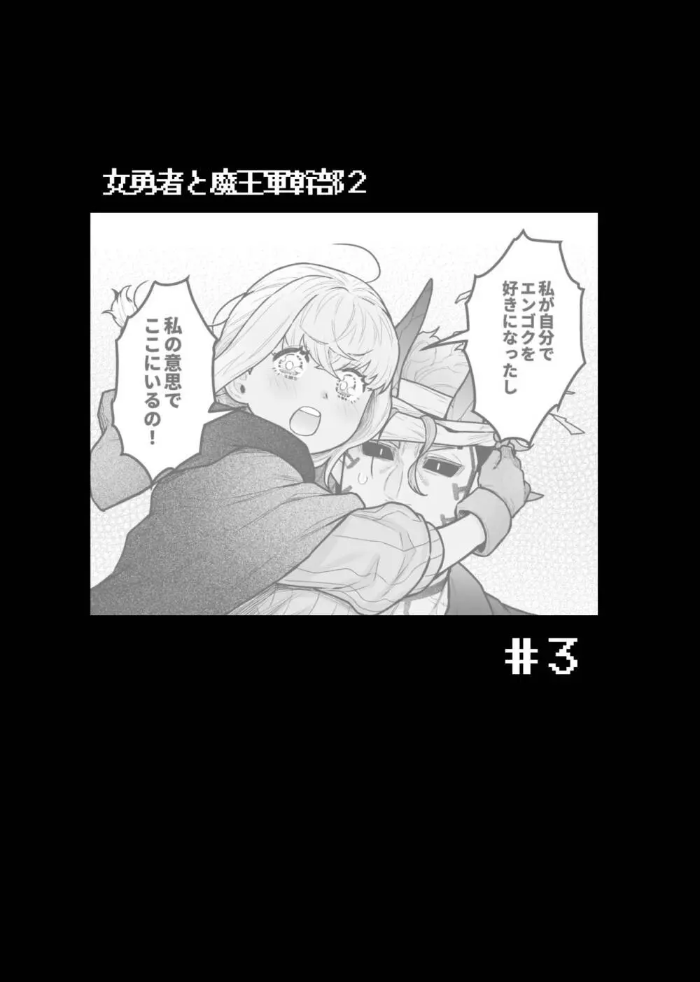 女勇者と魔王軍幹部2 Page.116