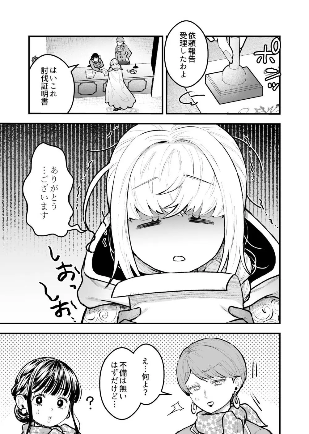 女勇者と魔王軍幹部2 Page.117