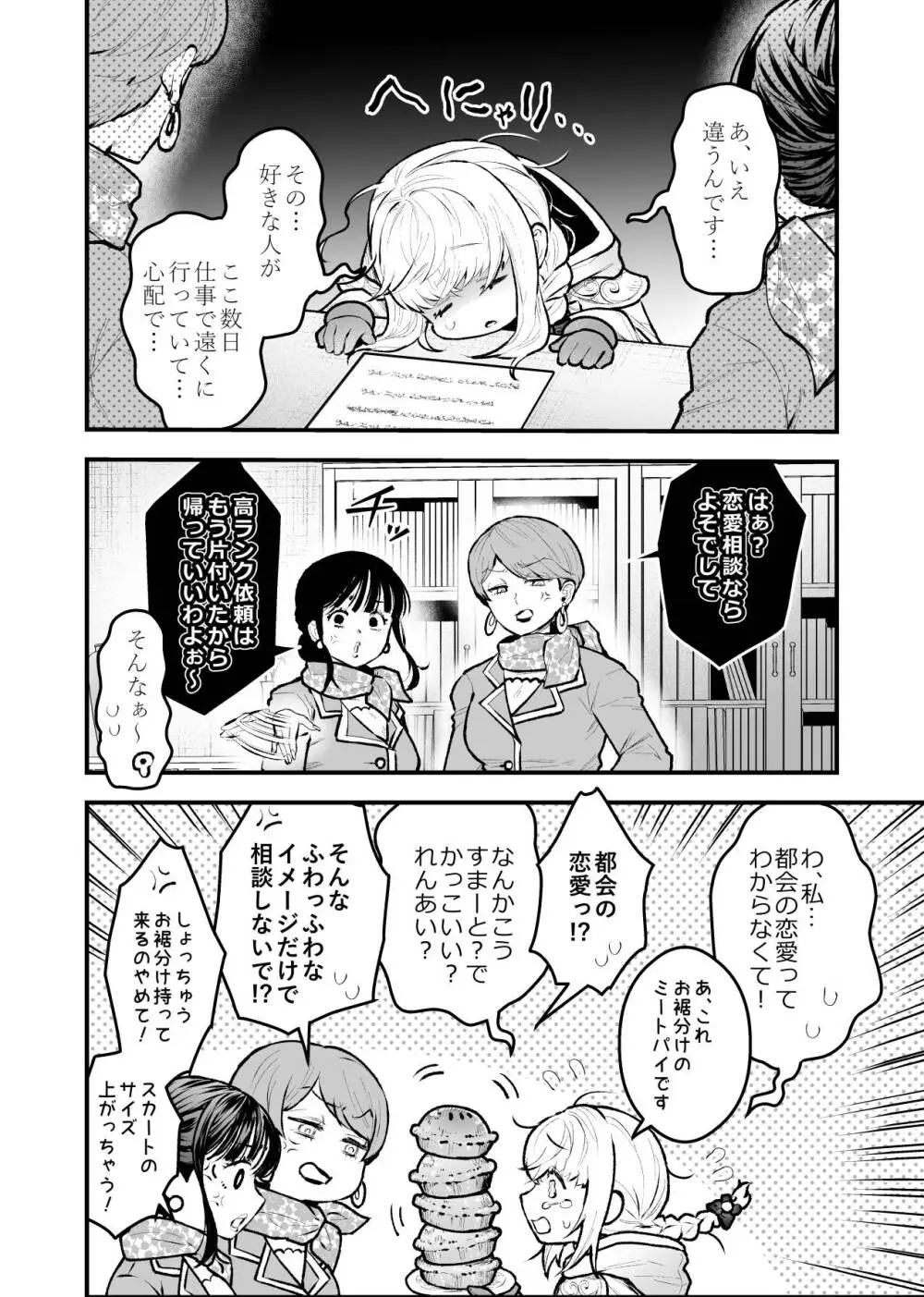 女勇者と魔王軍幹部2 Page.118