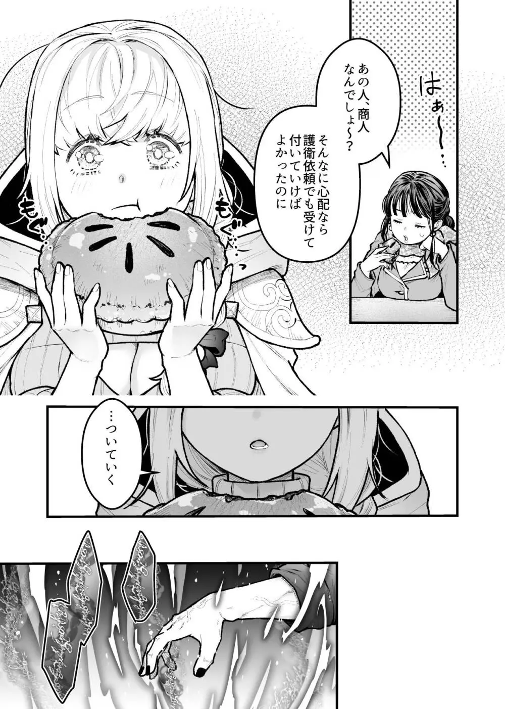 女勇者と魔王軍幹部2 Page.119