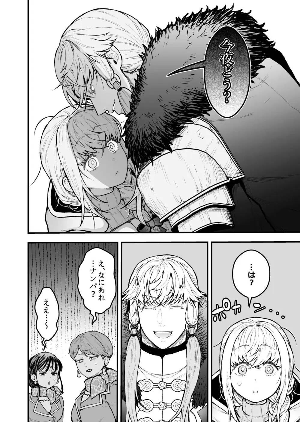 女勇者と魔王軍幹部2 Page.12