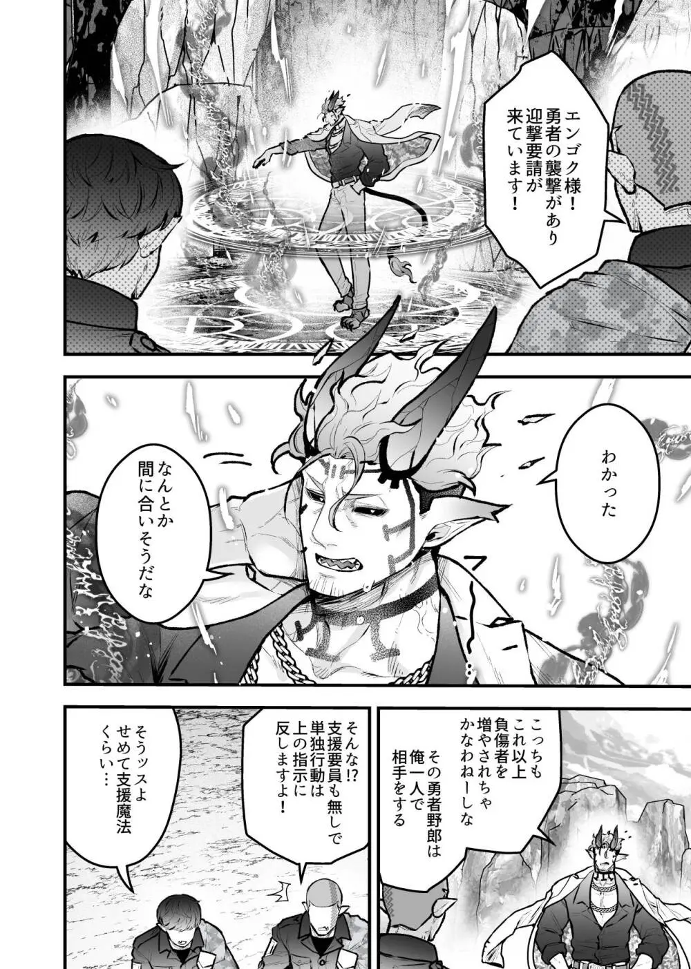 女勇者と魔王軍幹部2 Page.120
