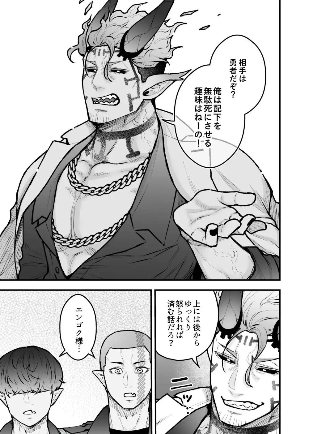 女勇者と魔王軍幹部2 Page.121