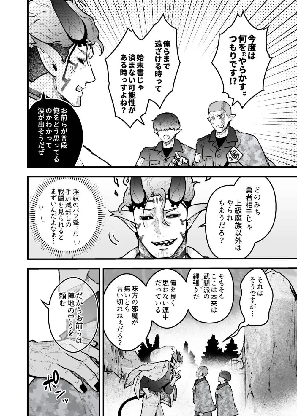 女勇者と魔王軍幹部2 Page.122