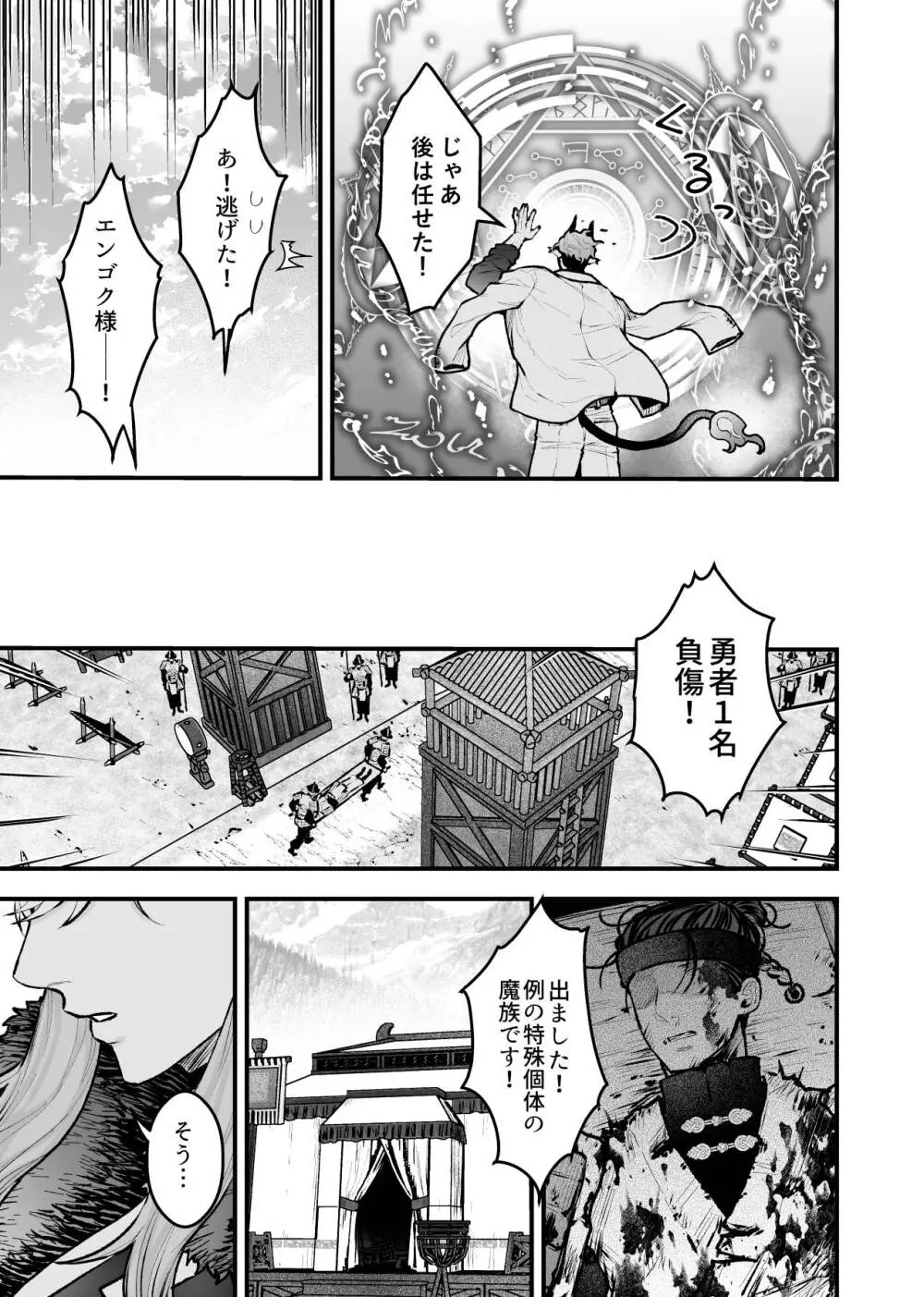 女勇者と魔王軍幹部2 Page.123