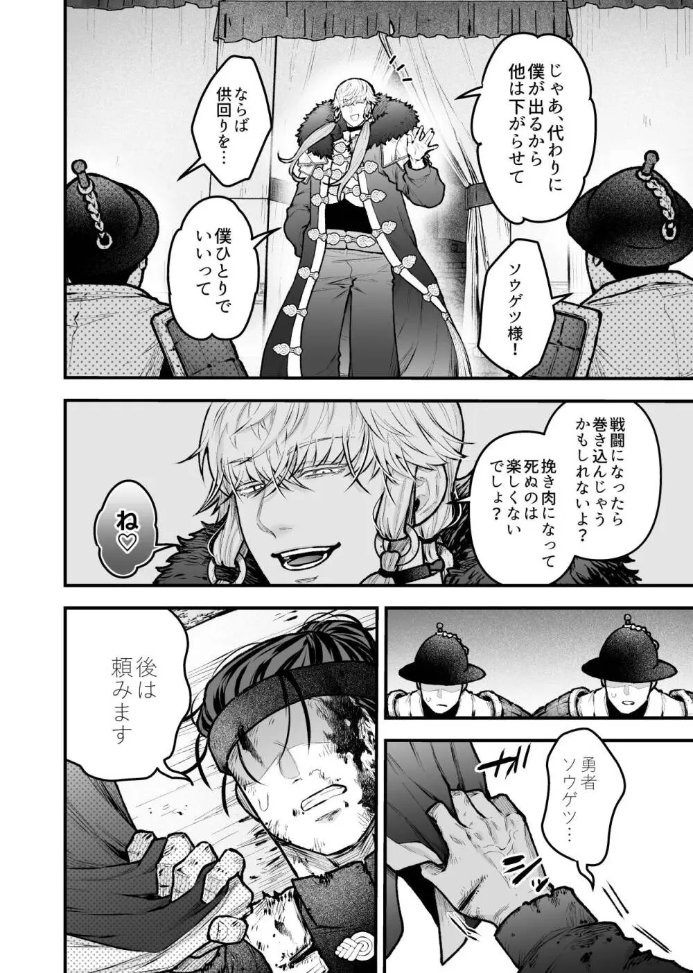女勇者と魔王軍幹部2 Page.124
