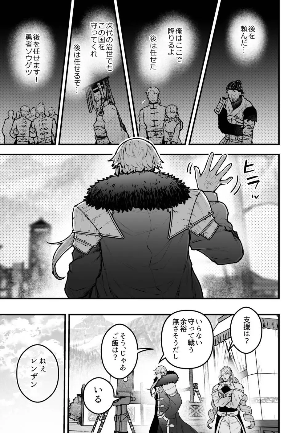 女勇者と魔王軍幹部2 Page.125