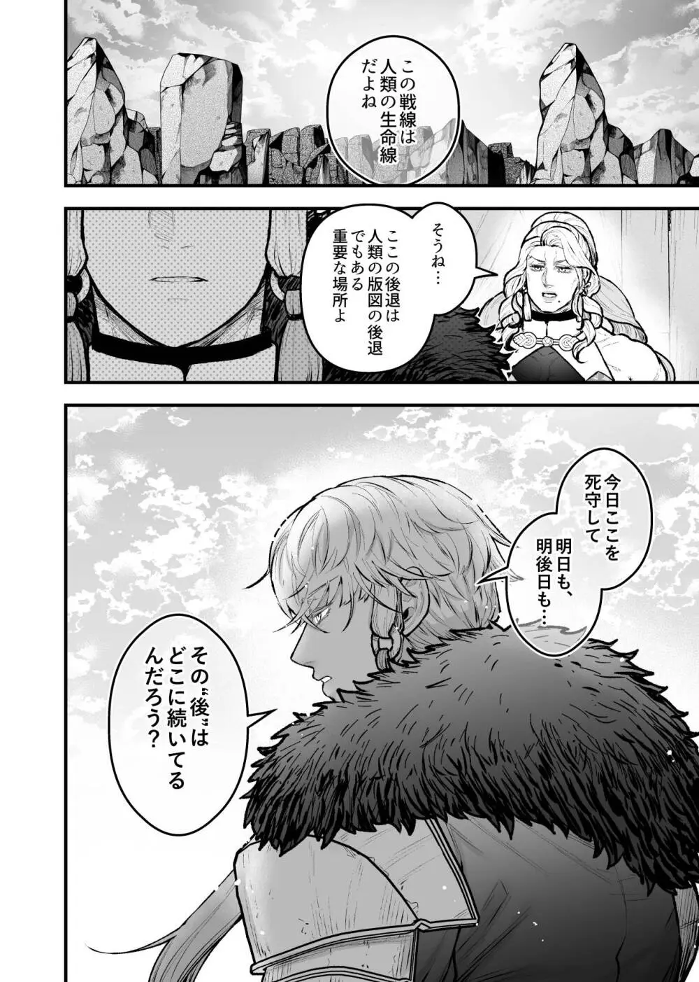 女勇者と魔王軍幹部2 Page.126