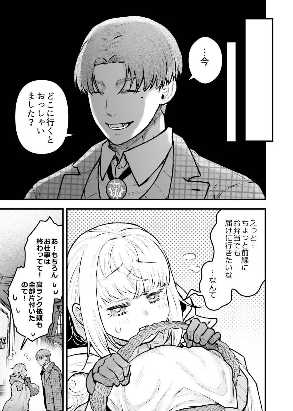 女勇者と魔王軍幹部2 Page.127