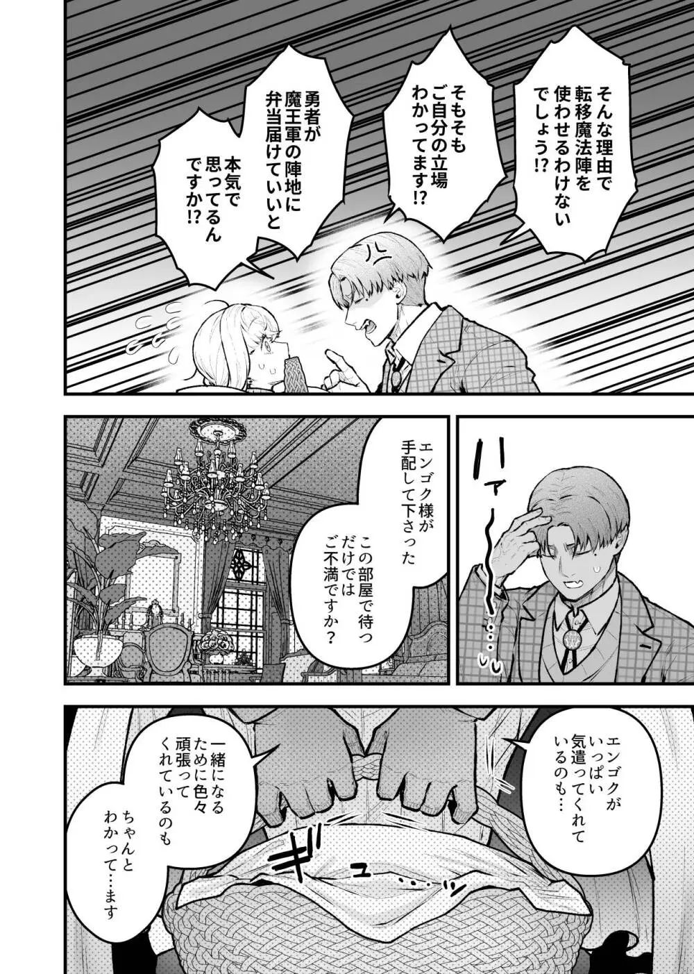 女勇者と魔王軍幹部2 Page.128