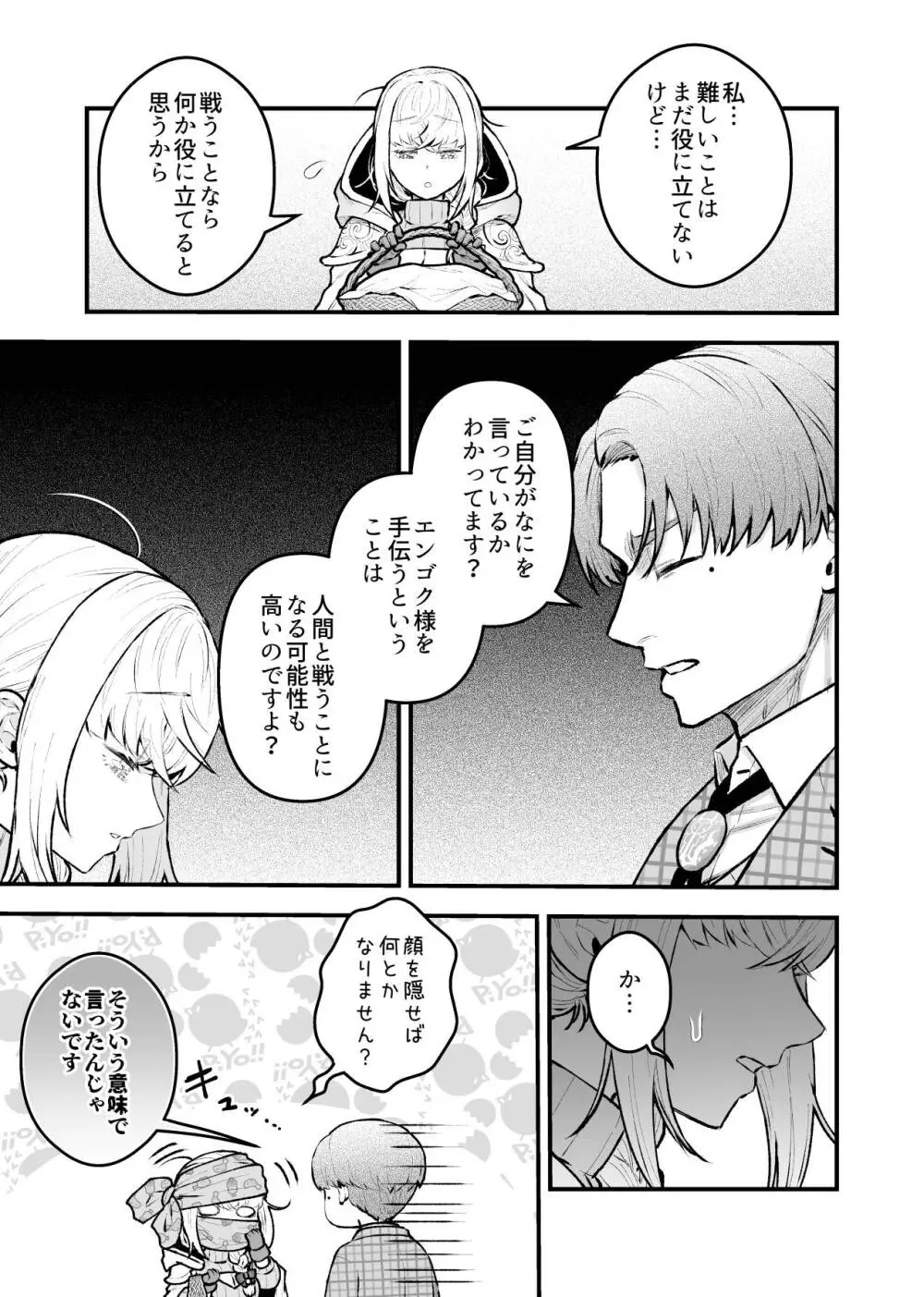 女勇者と魔王軍幹部2 Page.129