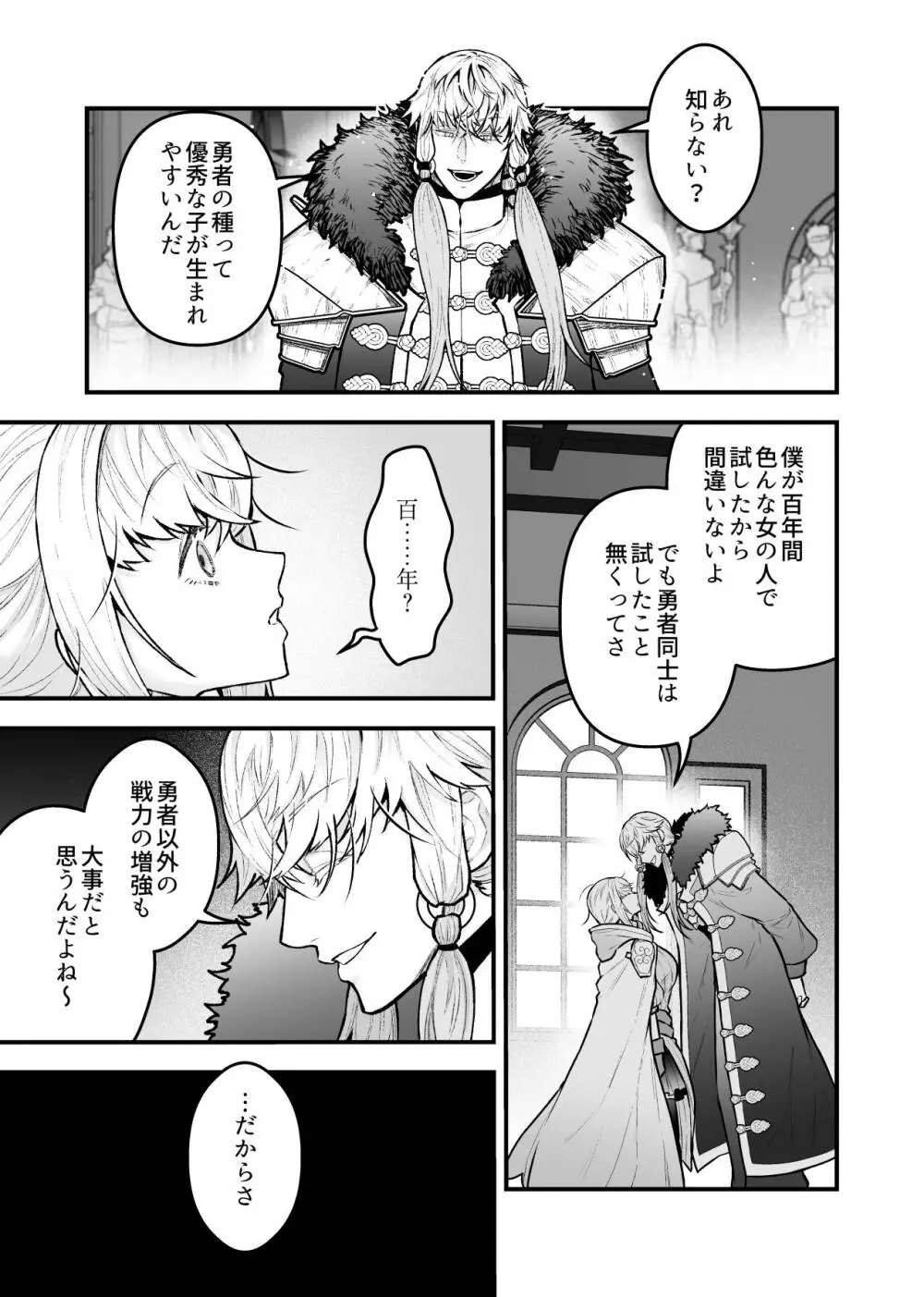 女勇者と魔王軍幹部2 Page.13