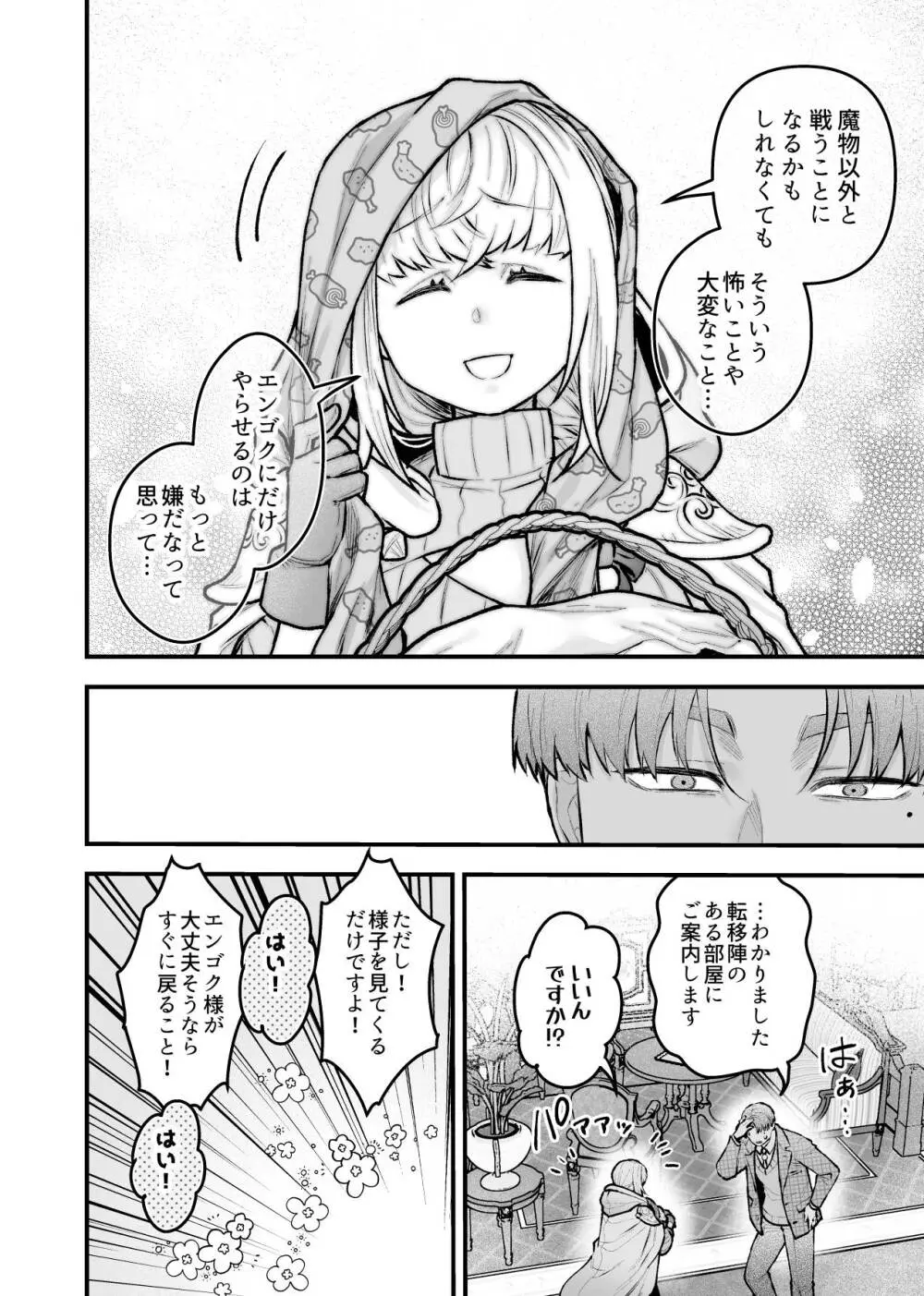 女勇者と魔王軍幹部2 Page.130