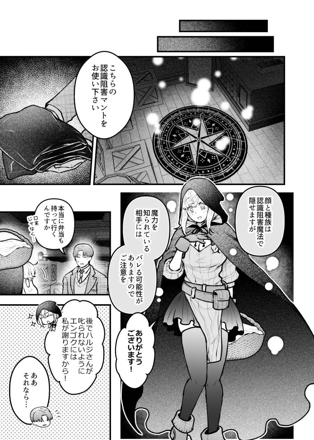 女勇者と魔王軍幹部2 Page.131