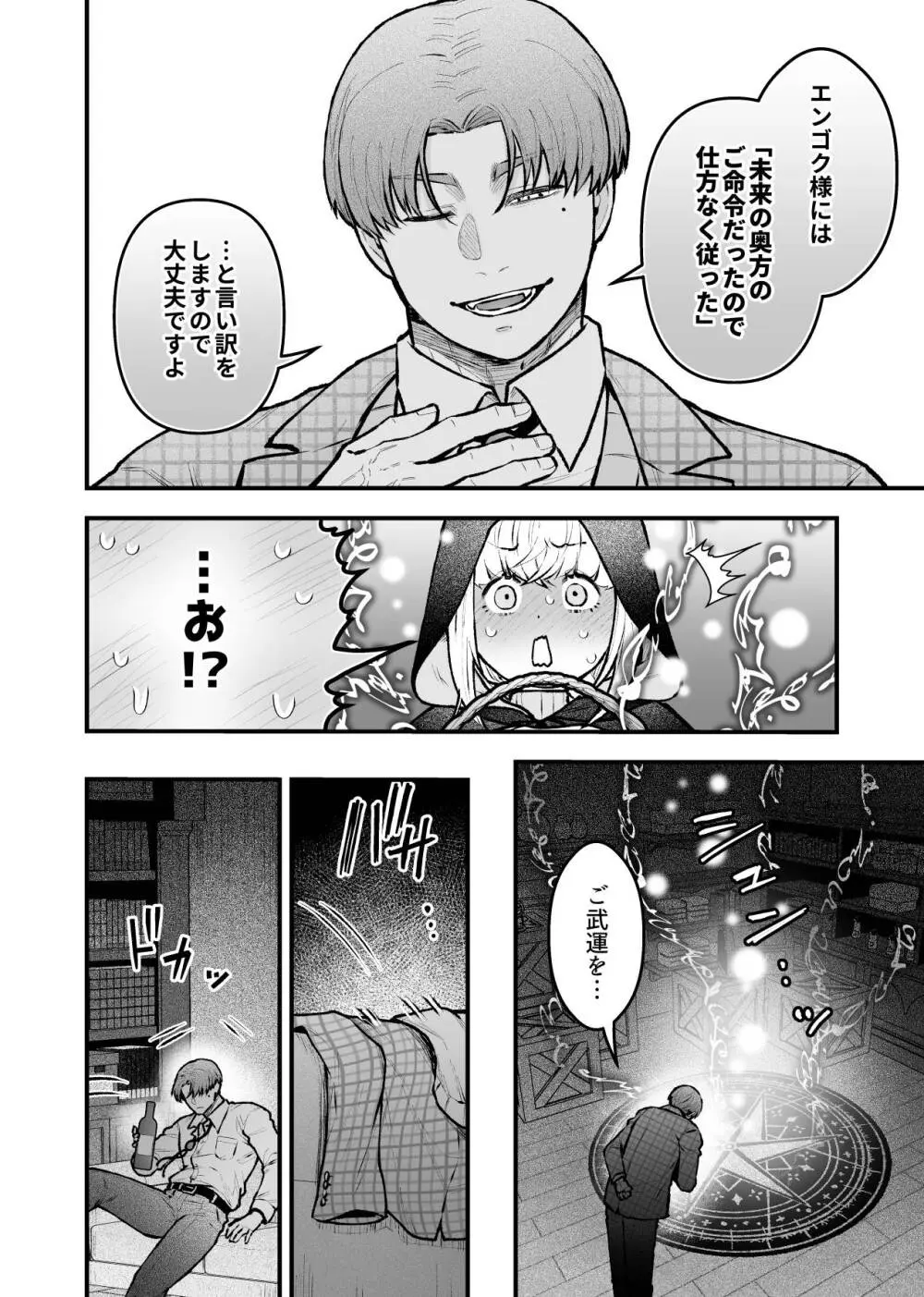 女勇者と魔王軍幹部2 Page.132