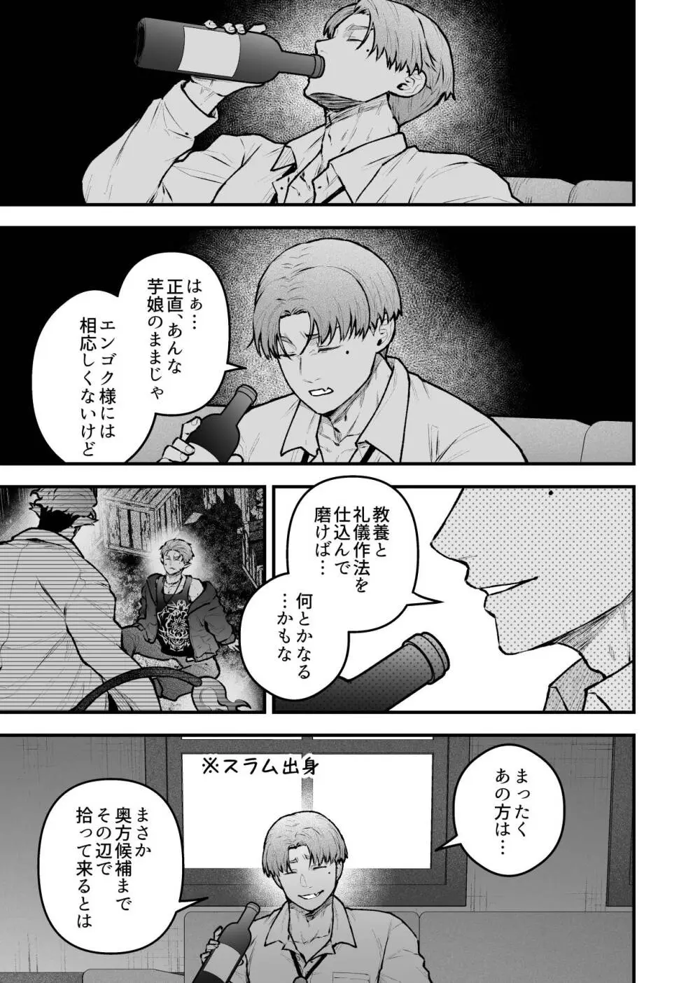 女勇者と魔王軍幹部2 Page.133