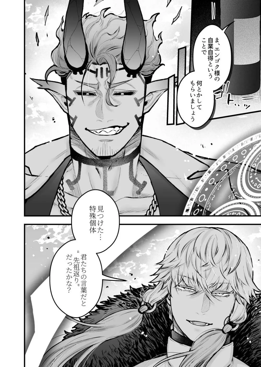 女勇者と魔王軍幹部2 Page.134