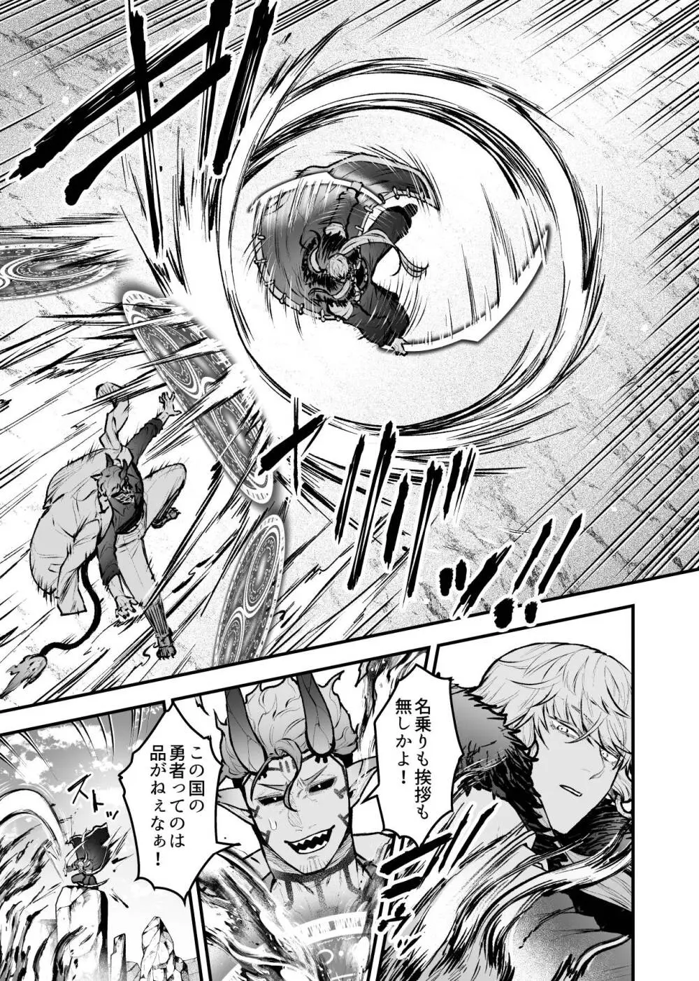 女勇者と魔王軍幹部2 Page.135